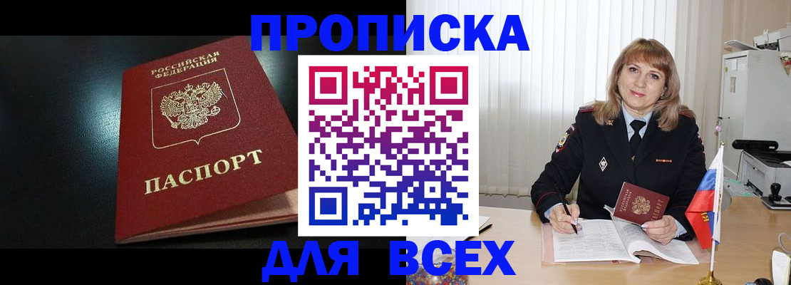 прописка в Михайлове
