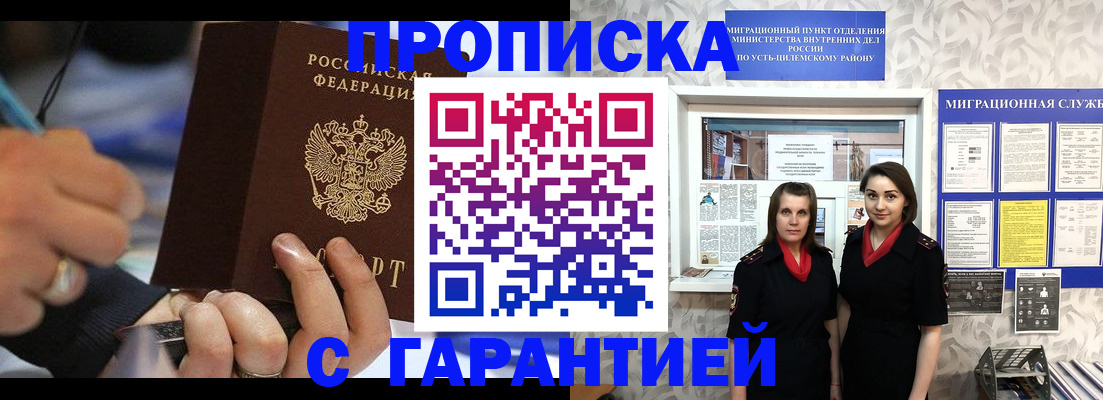 прописка регистрация в Михайлове
